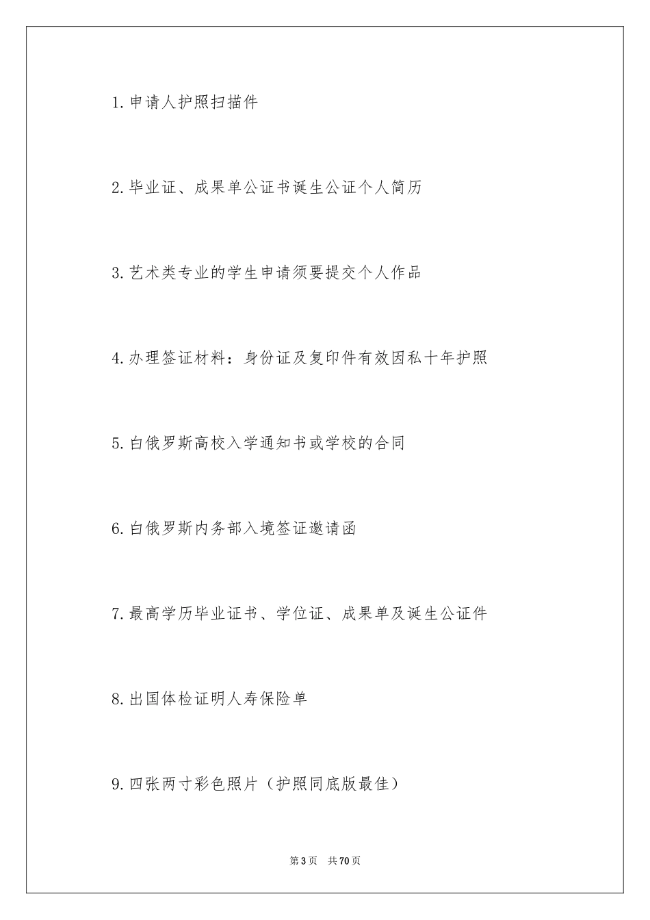 2024俄罗斯留学申请 _第3页