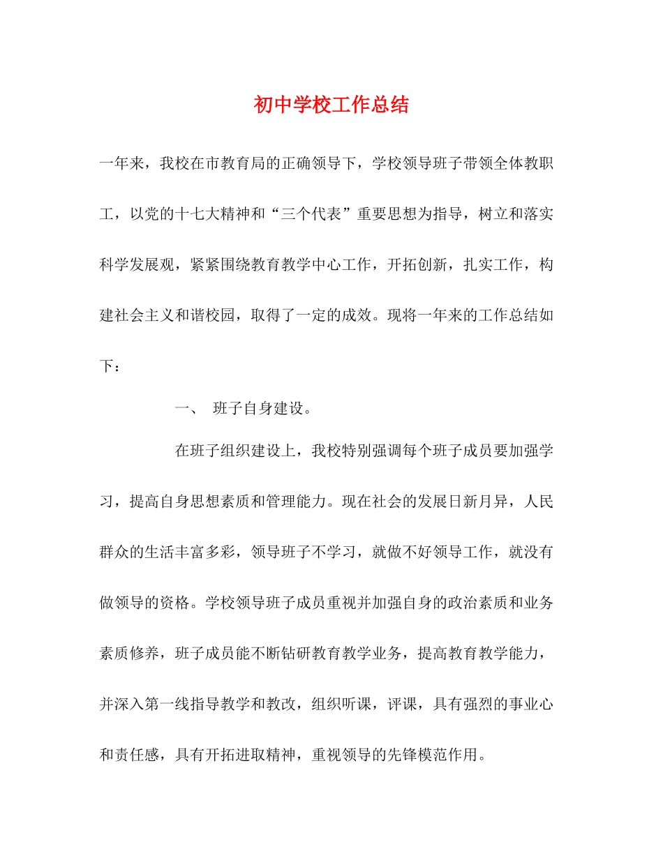 初校工作总结22_第1页