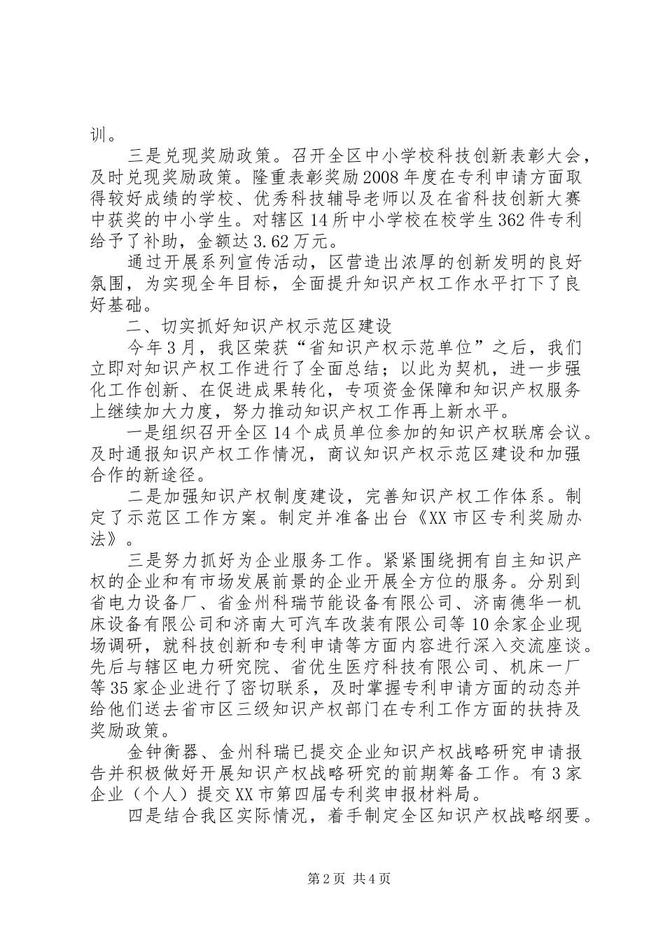 区委知识产权年终工作报告_第2页