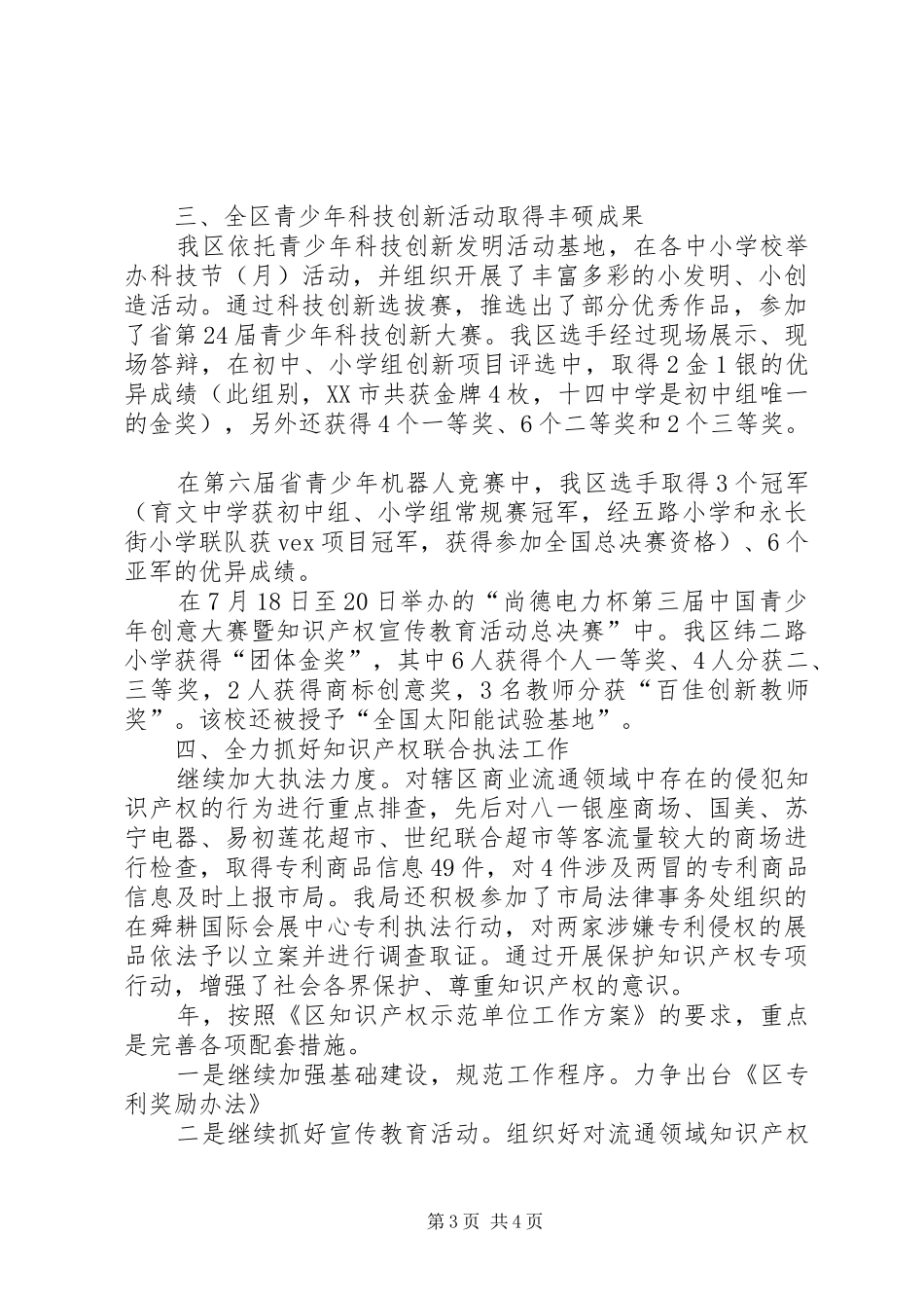 区委知识产权年终工作报告_第3页