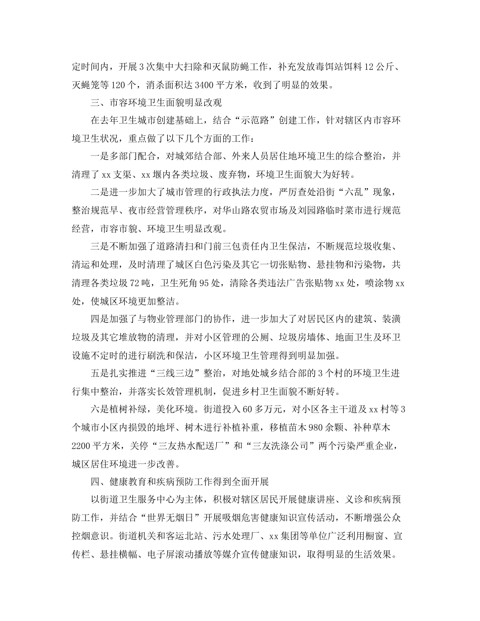 街道办事处爱国卫生工作总结范本_第2页