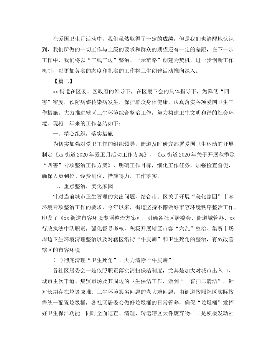 街道办事处爱国卫生工作总结范本_第3页