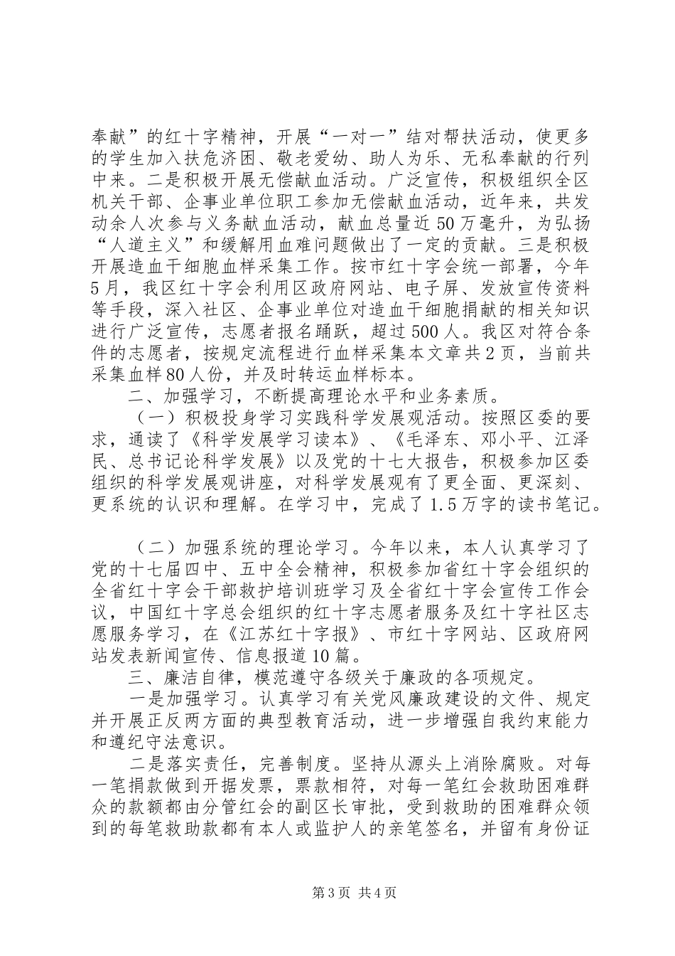 区委红十字会工作情况汇报_第3页