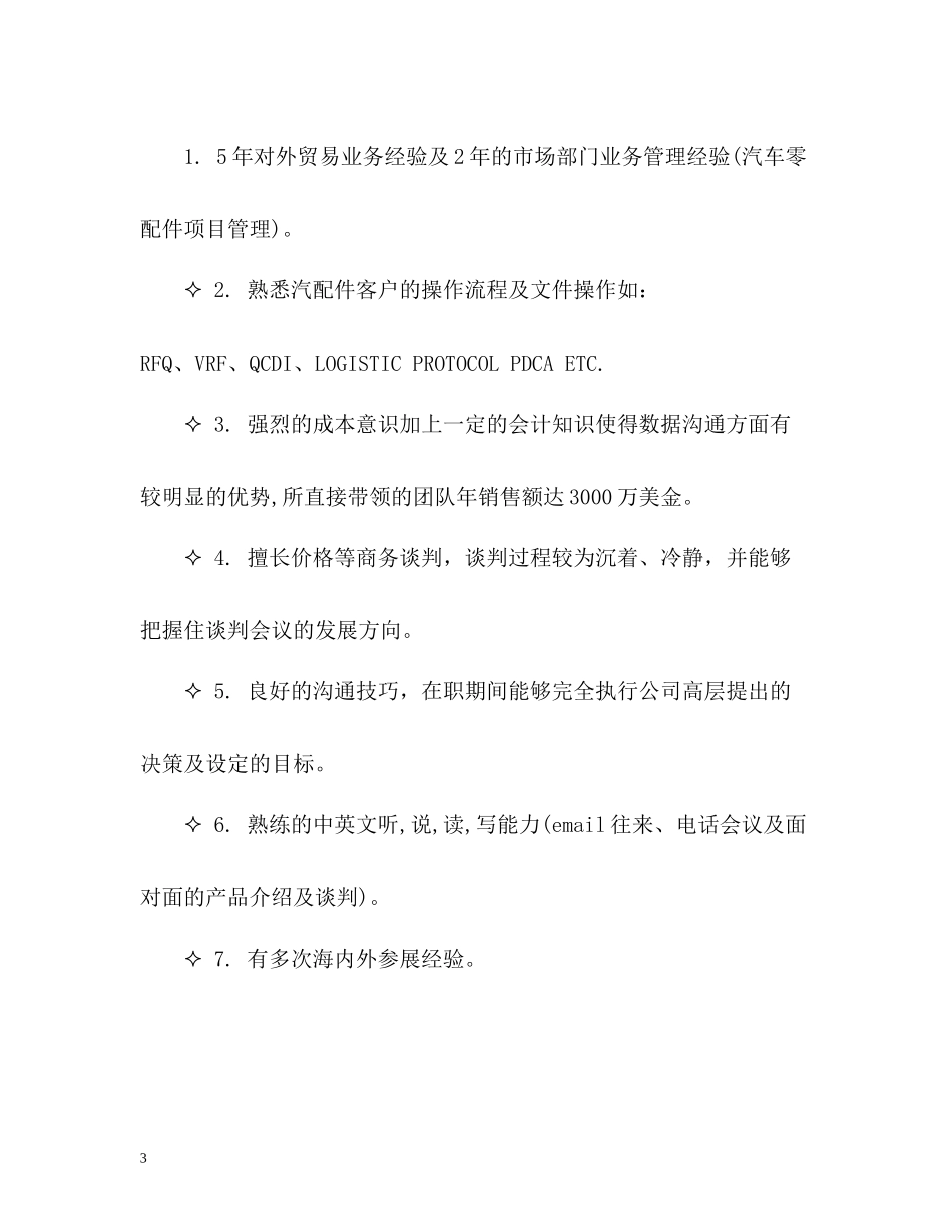 销售工作态度自我评价2_第3页