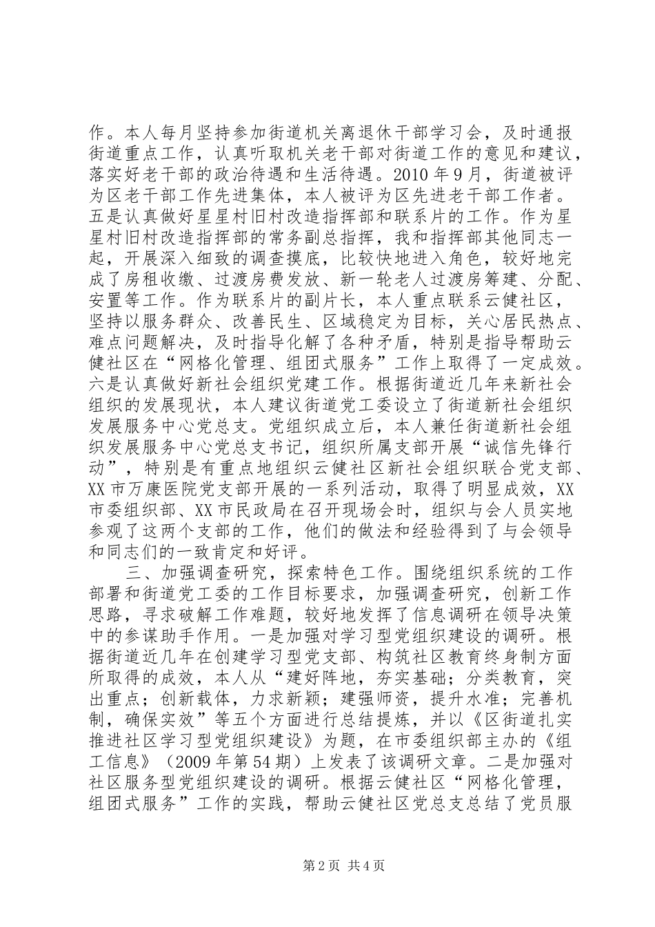 区委组织员廉洁自律工作汇报_第2页