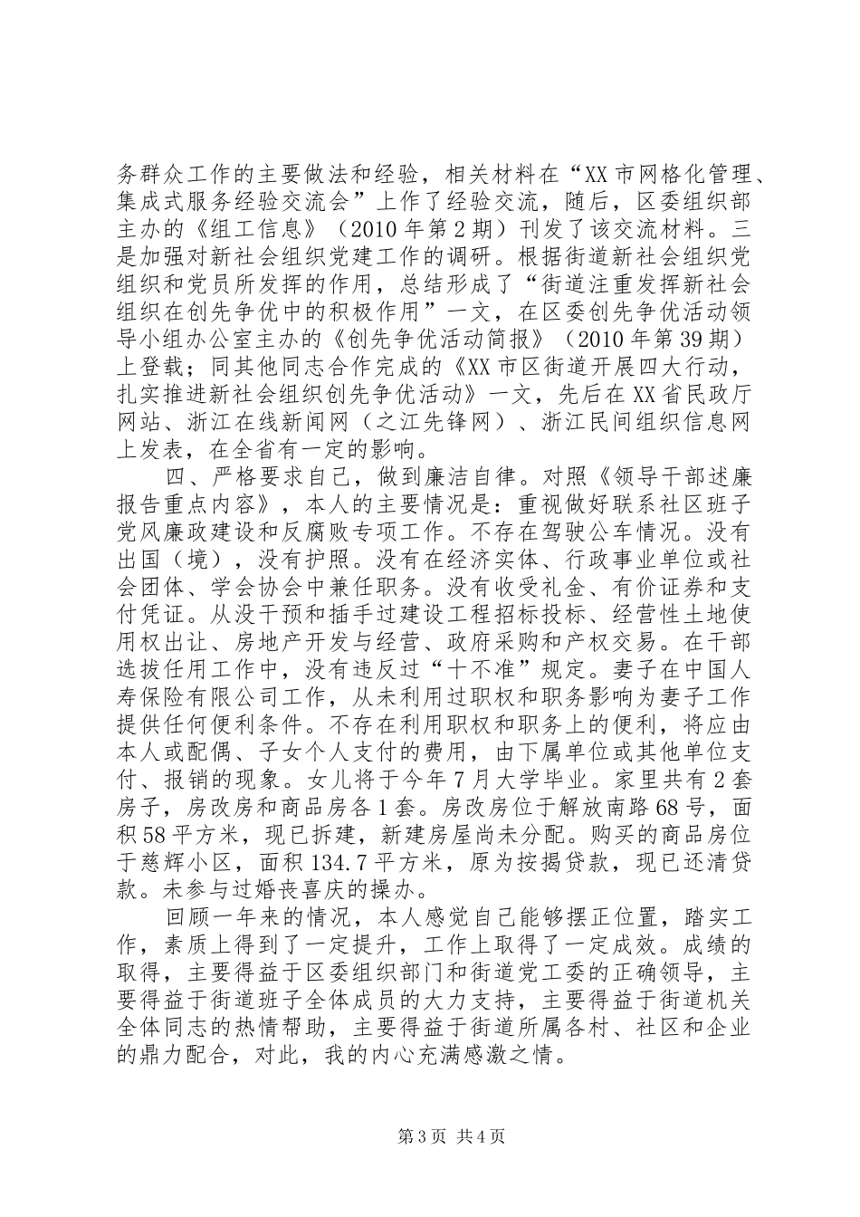 区委组织员廉洁自律工作汇报_第3页