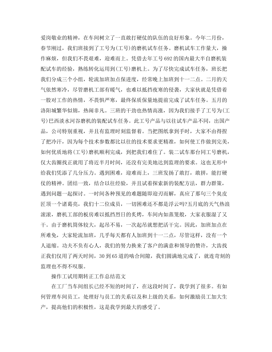 操作工试用期转正工作总结的范文_第2页
