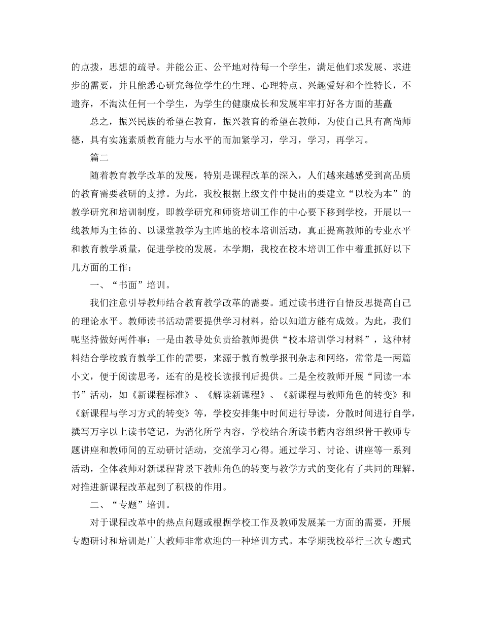 个人校本培训工作总结范文三篇_第2页