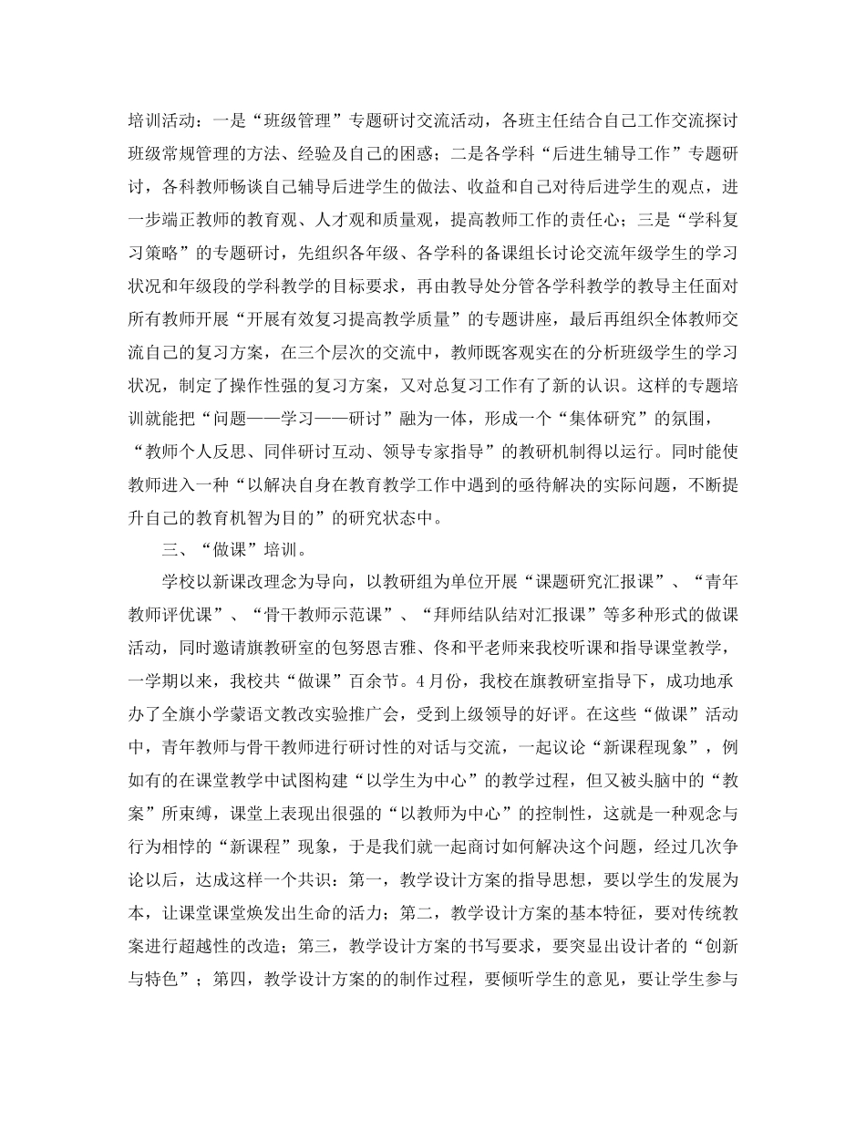个人校本培训工作总结范文三篇_第3页