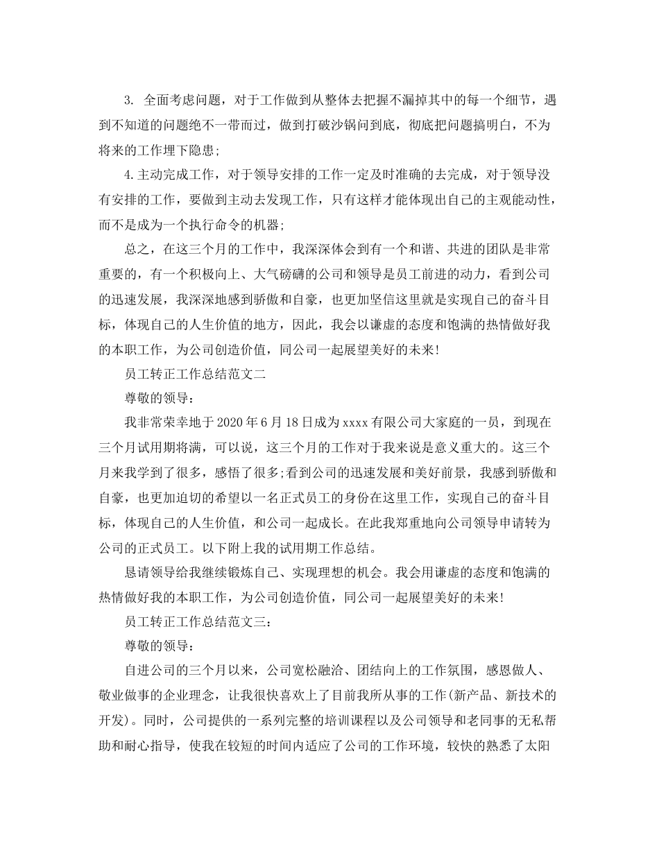 转正的工作总结怎么写_第2页