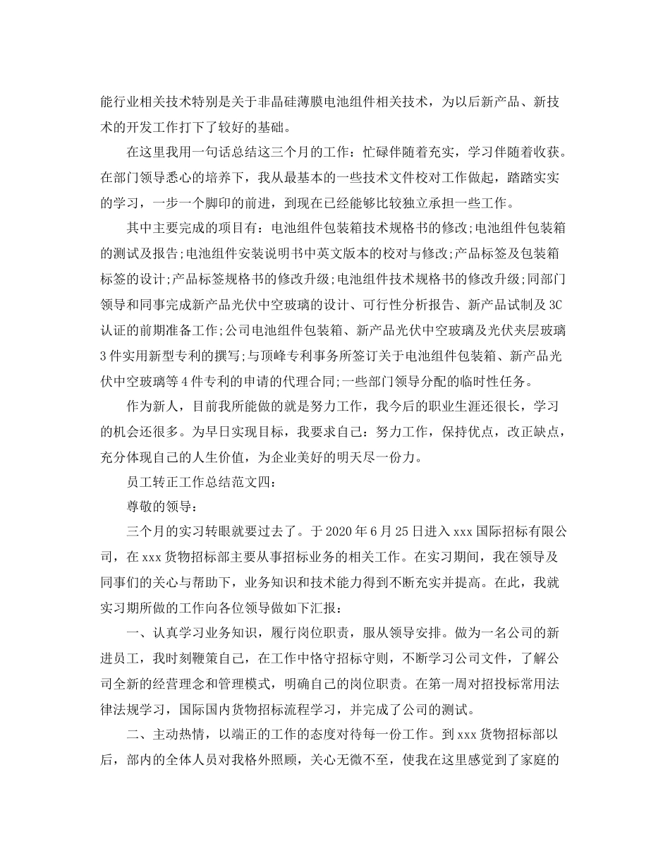 转正的工作总结怎么写_第3页