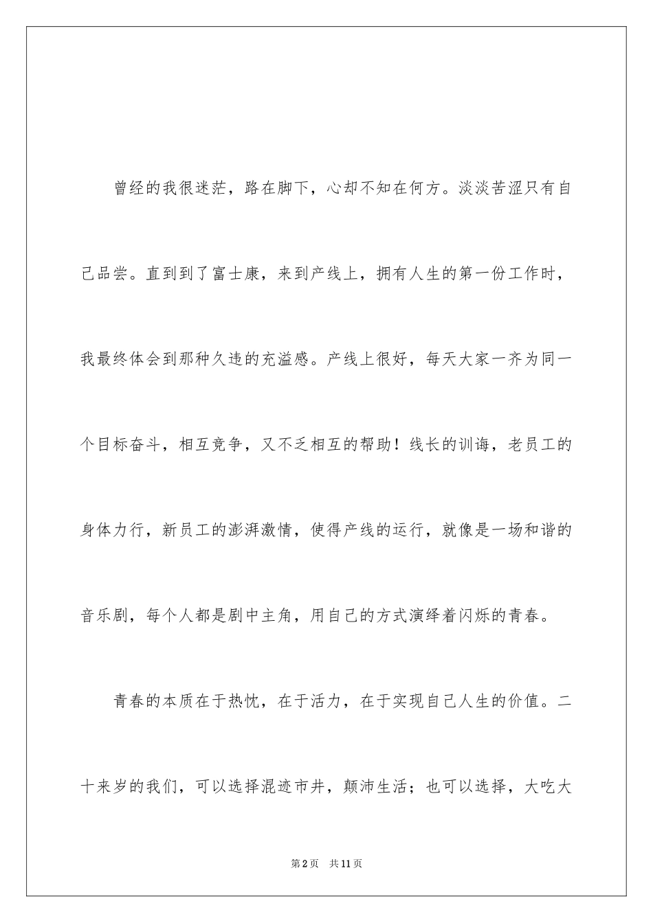 2024五一劳动节演讲稿_1463_第2页