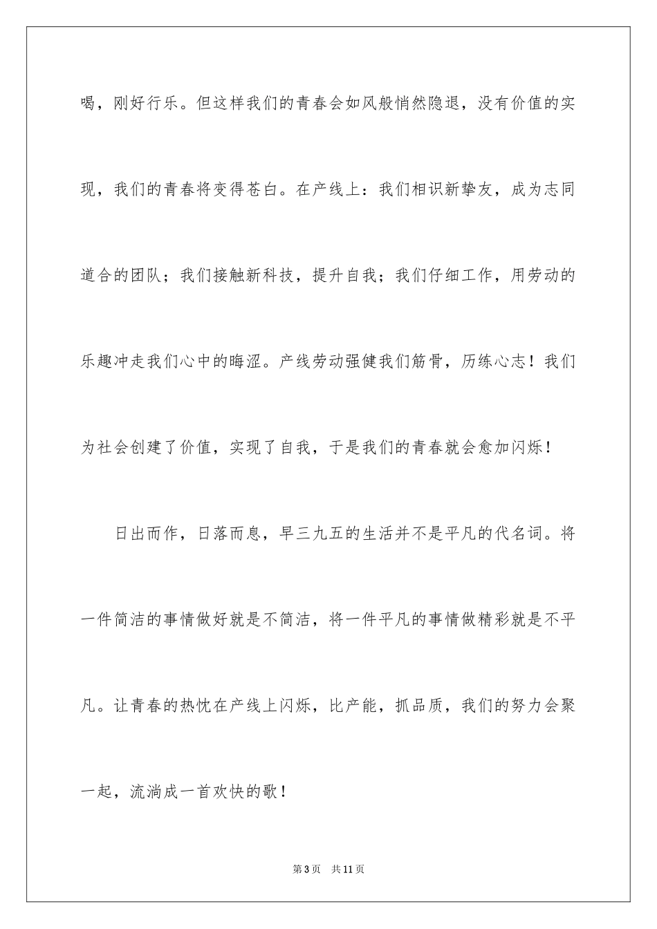 2024五一劳动节演讲稿_1463_第3页