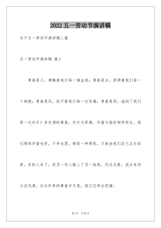 2024五一劳动节演讲稿_1463