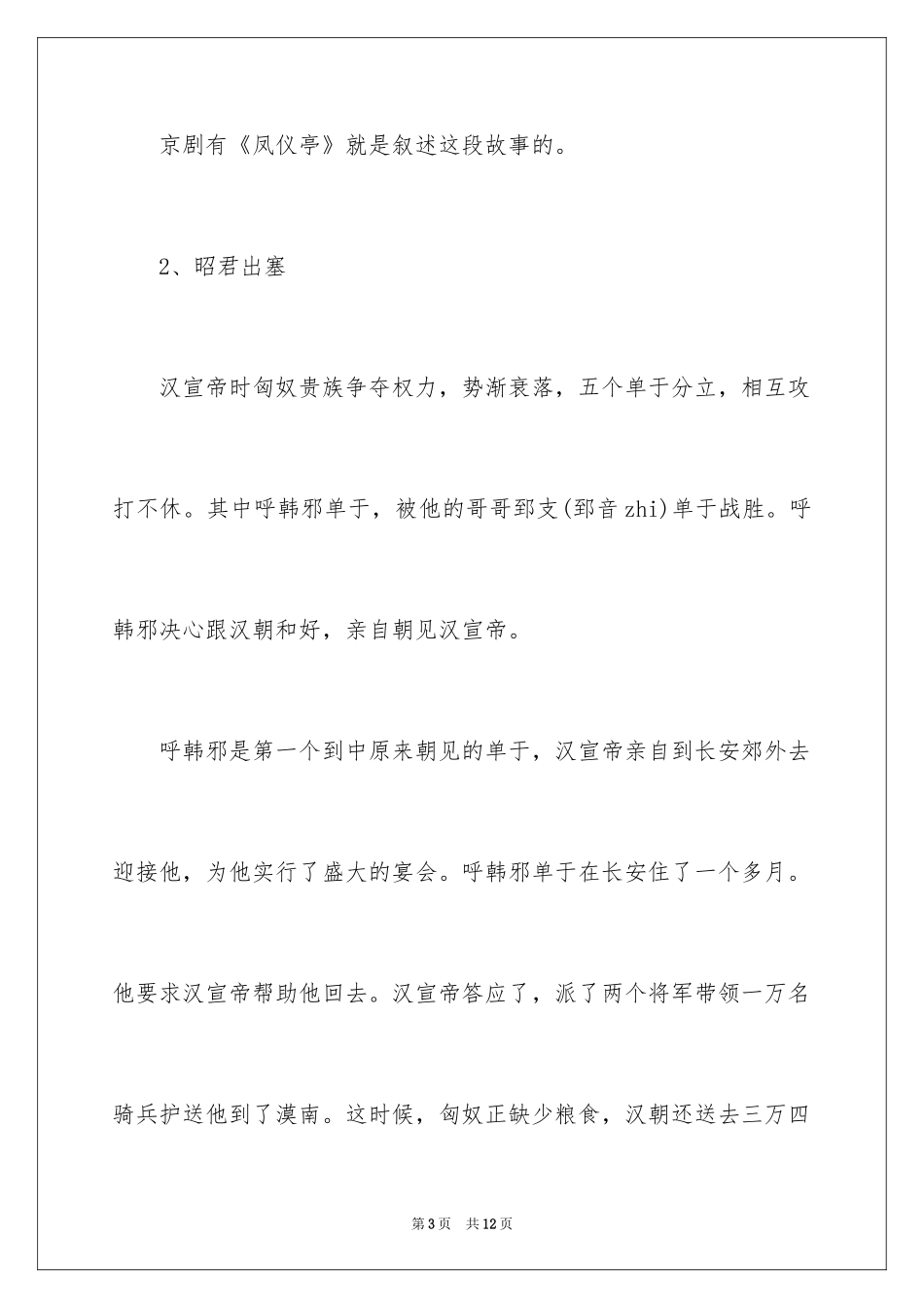 2024中国古代四大美女的历史典故_第3页