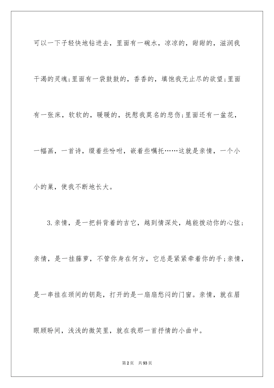 2024亲情优美段落_第2页
