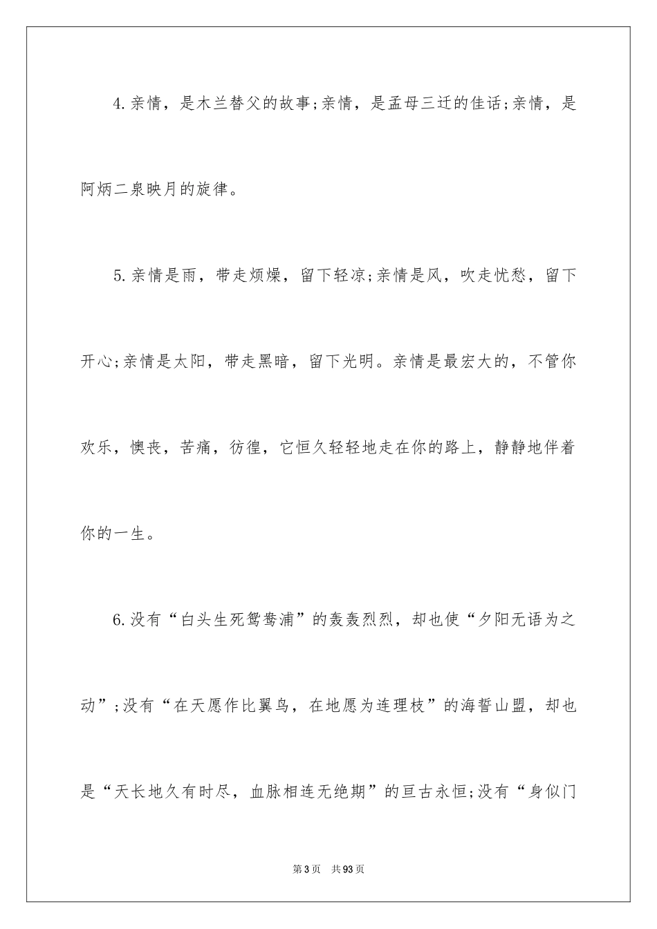 2024亲情优美段落_第3页
