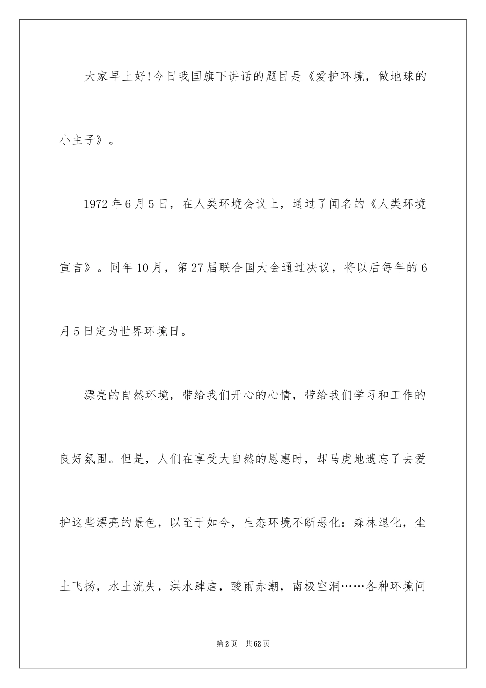 2024世界环境日学生演讲稿_2_第2页