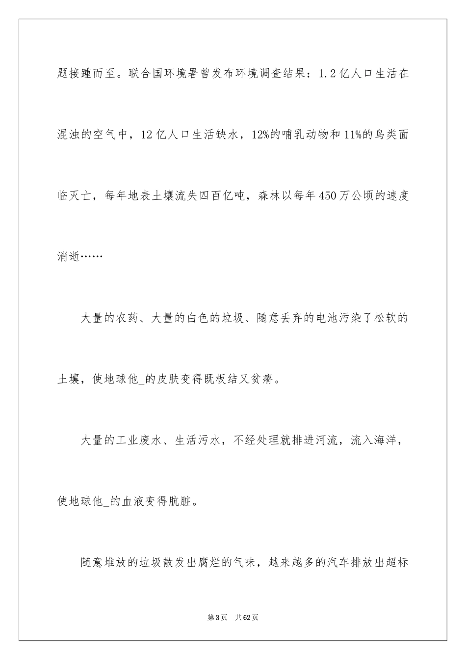2024世界环境日学生演讲稿_2_第3页