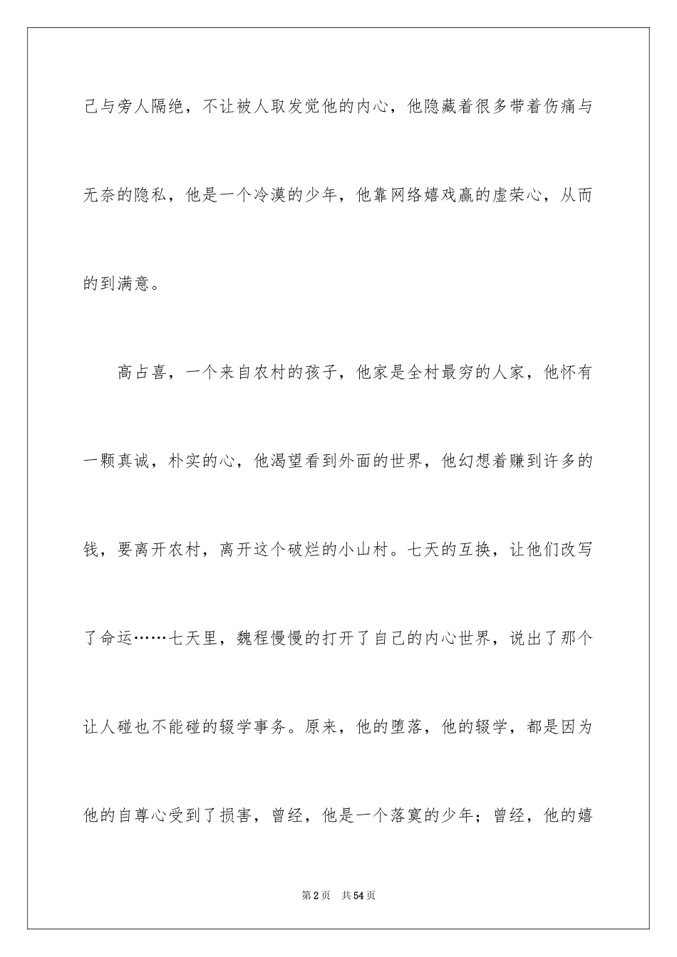 2024《变形计》观后感_第2页
