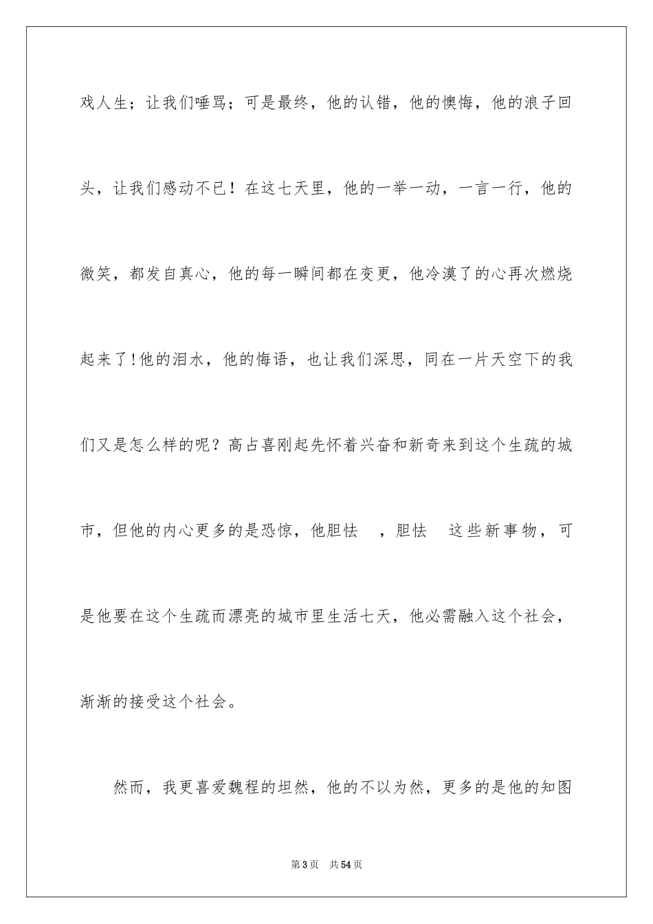 2024《变形计》观后感_第3页