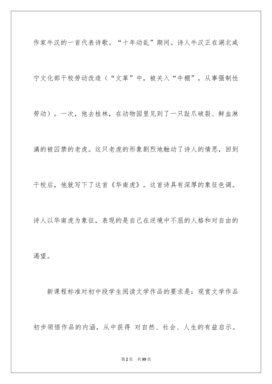 2024《华南虎》说课稿 _第2页