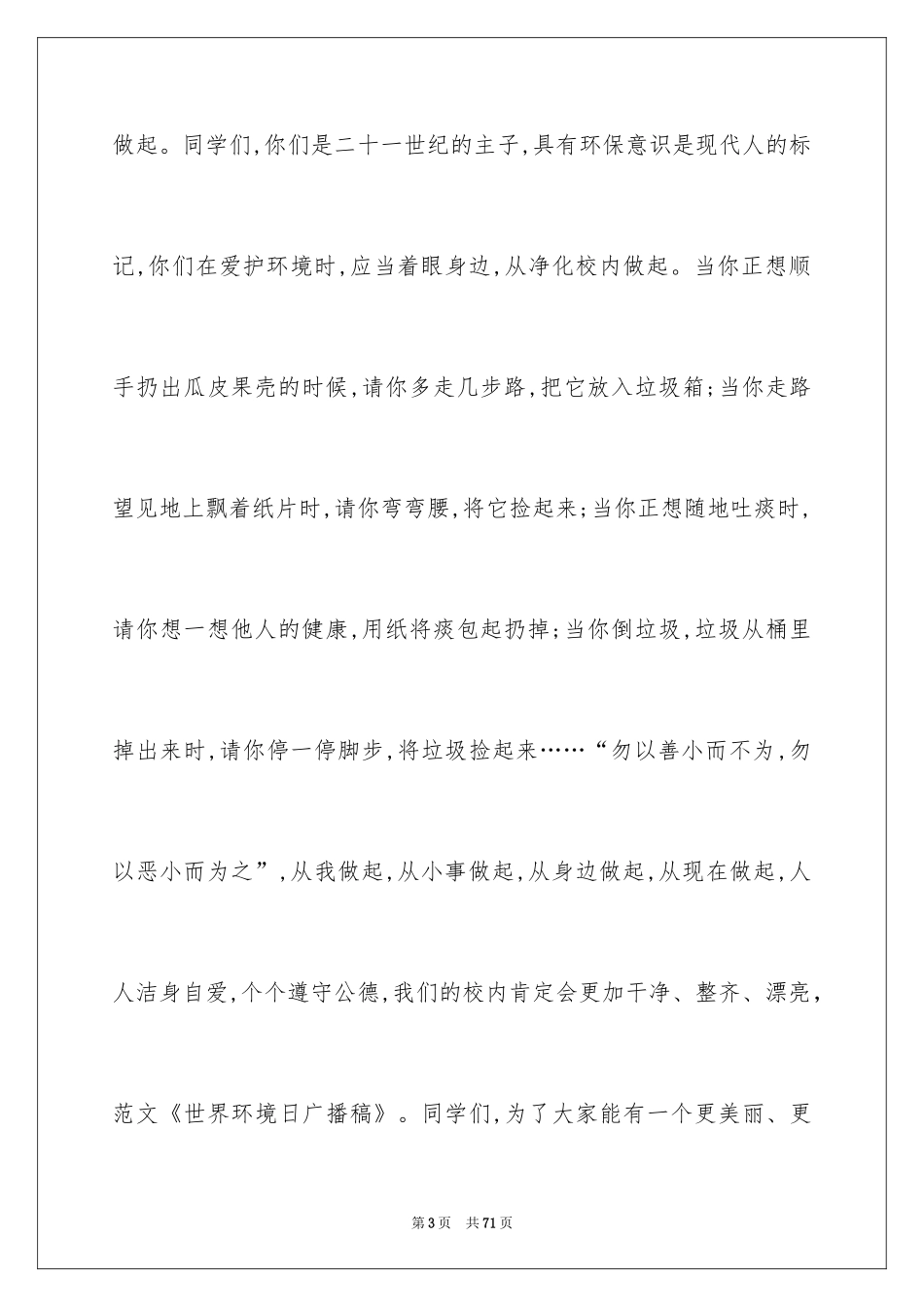 2024世界环境日广播稿_1_第3页