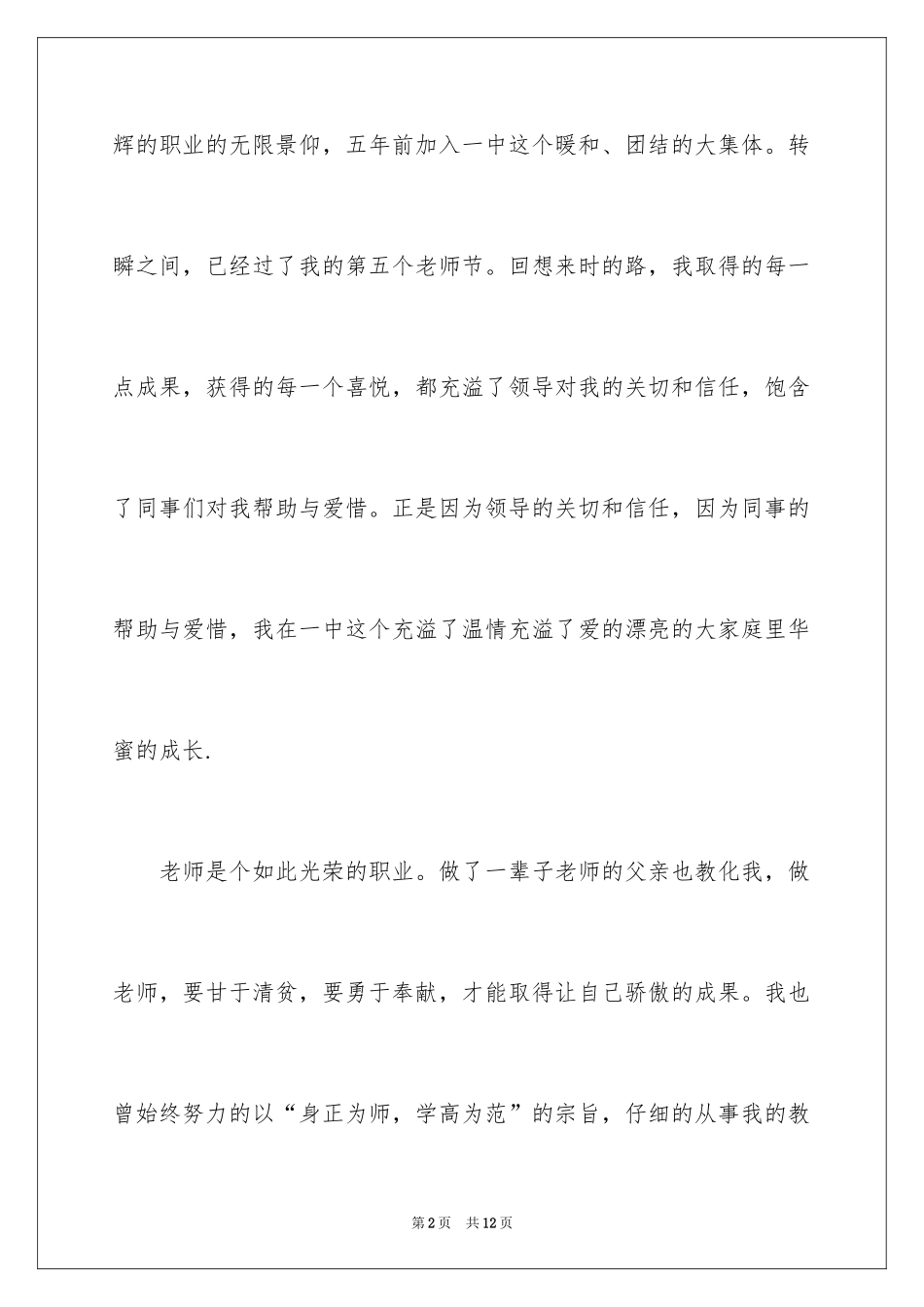 2024中职老师辞职报告_7_第2页