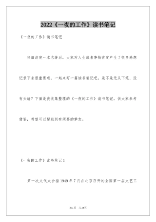 2024《一夜的工作》读书笔记_3