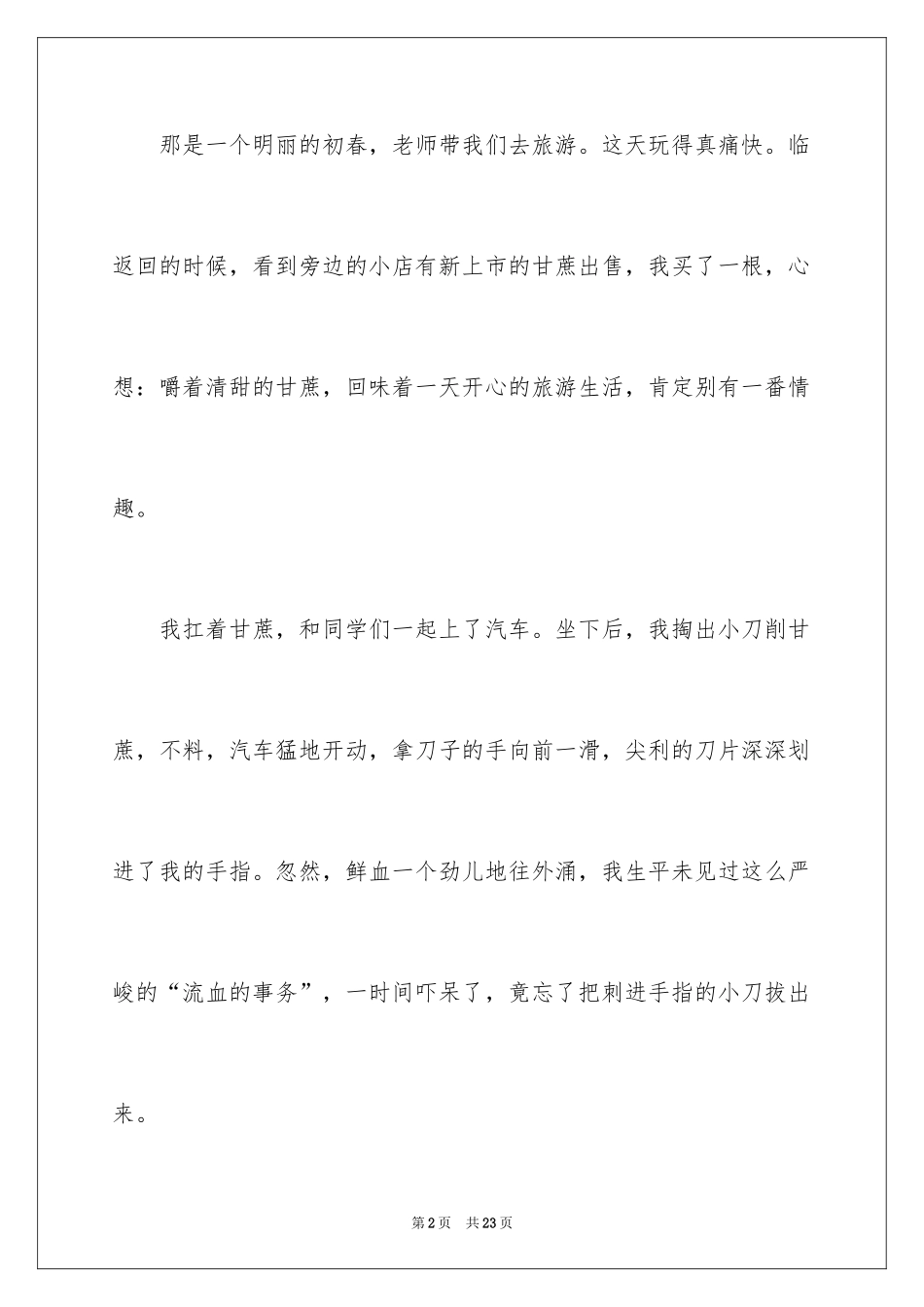 2024为感动为话题的作文500字_第2页
