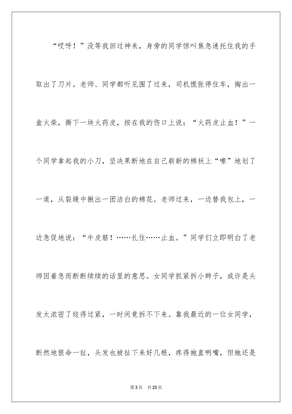 2024为感动为话题的作文500字_第3页