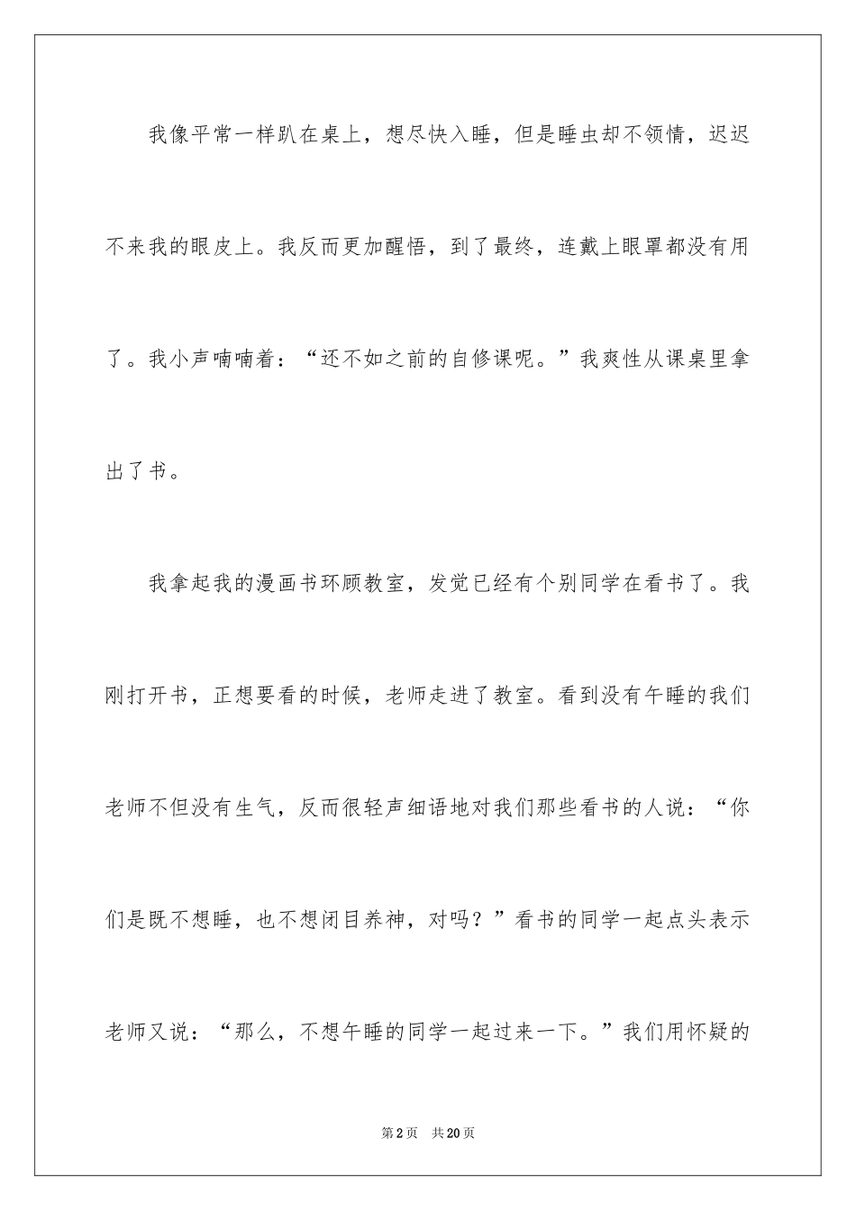 2024代价小学作文_1_第2页