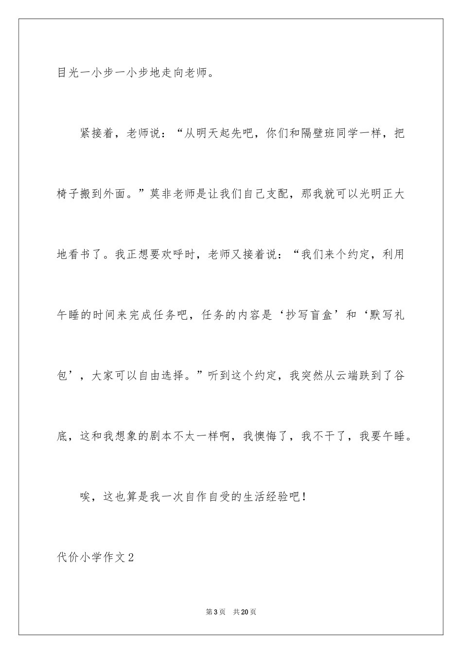 2024代价小学作文_1_第3页