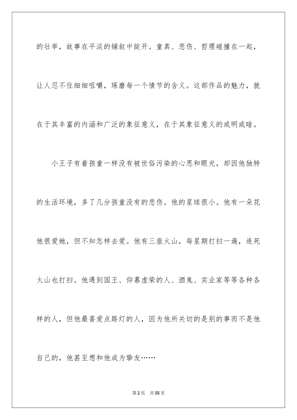 2024《小王子》读书笔记_48_第2页