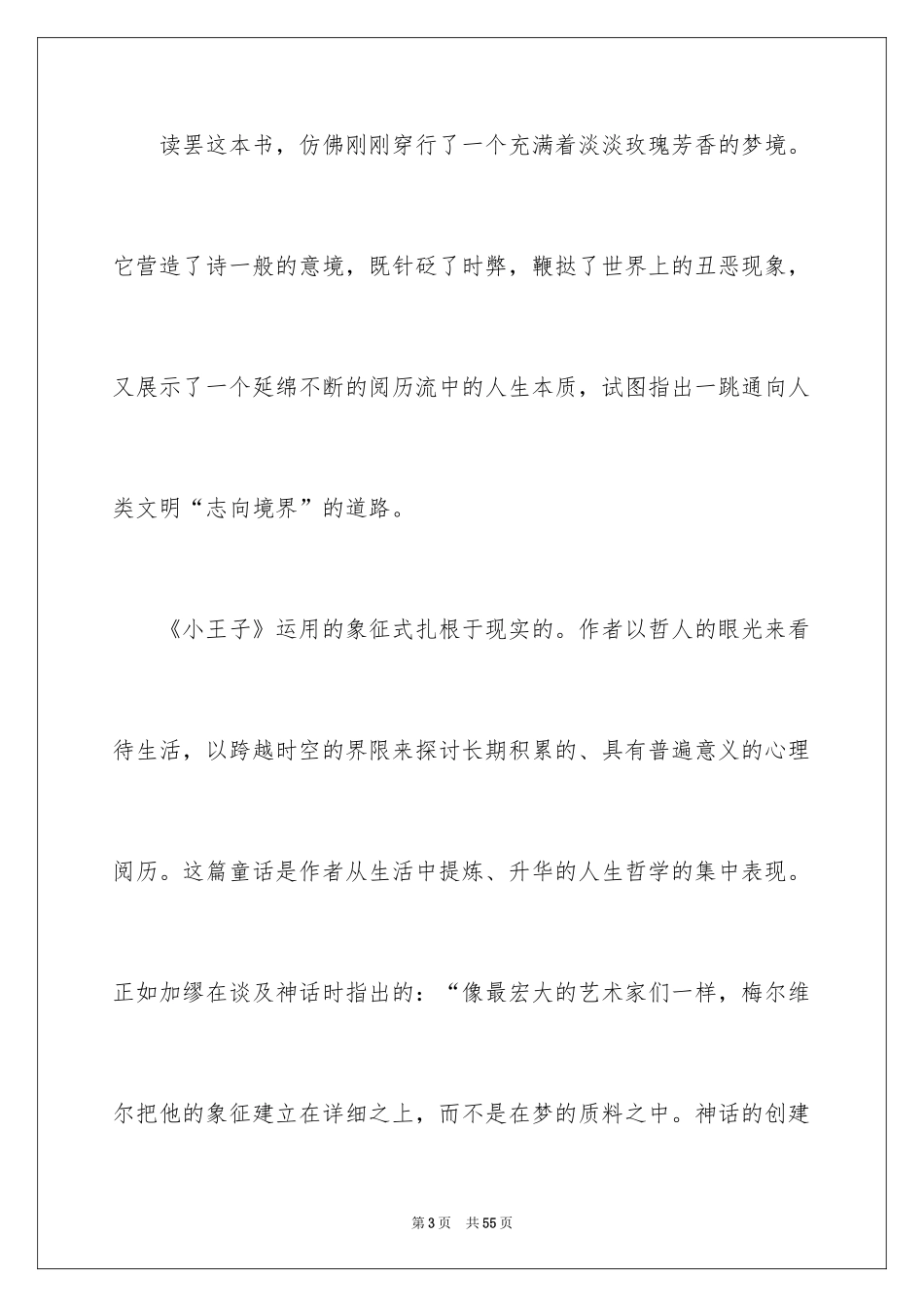 2024《小王子》读书笔记_48_第3页