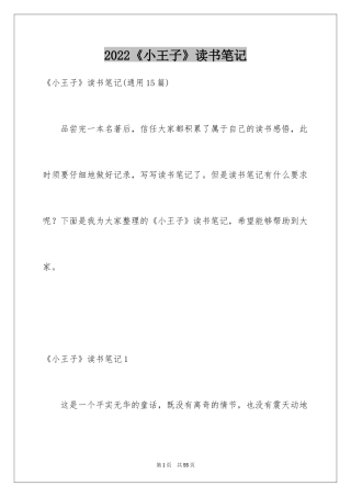 2024《小王子》读书笔记_48