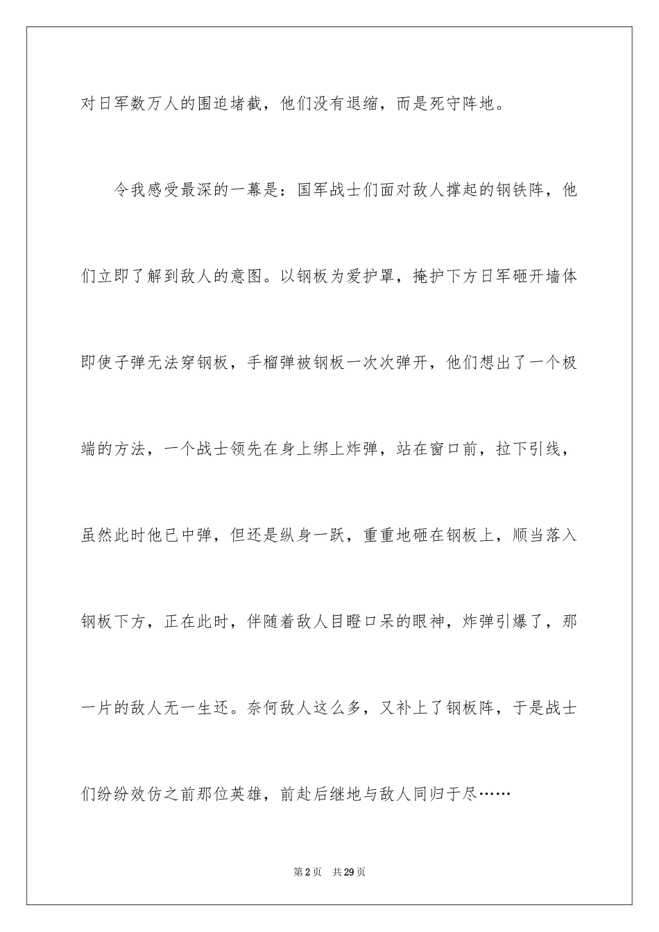 2024《八佰》观后感_6_第2页