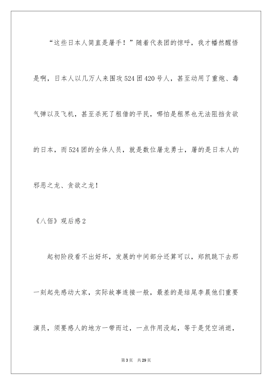 2024《八佰》观后感_6_第3页