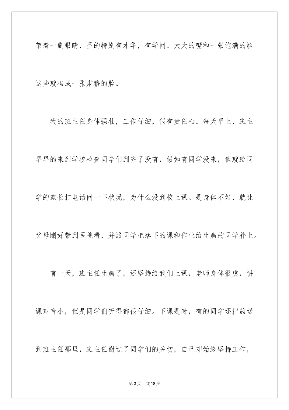 2024优秀写人作文300字_284_第2页