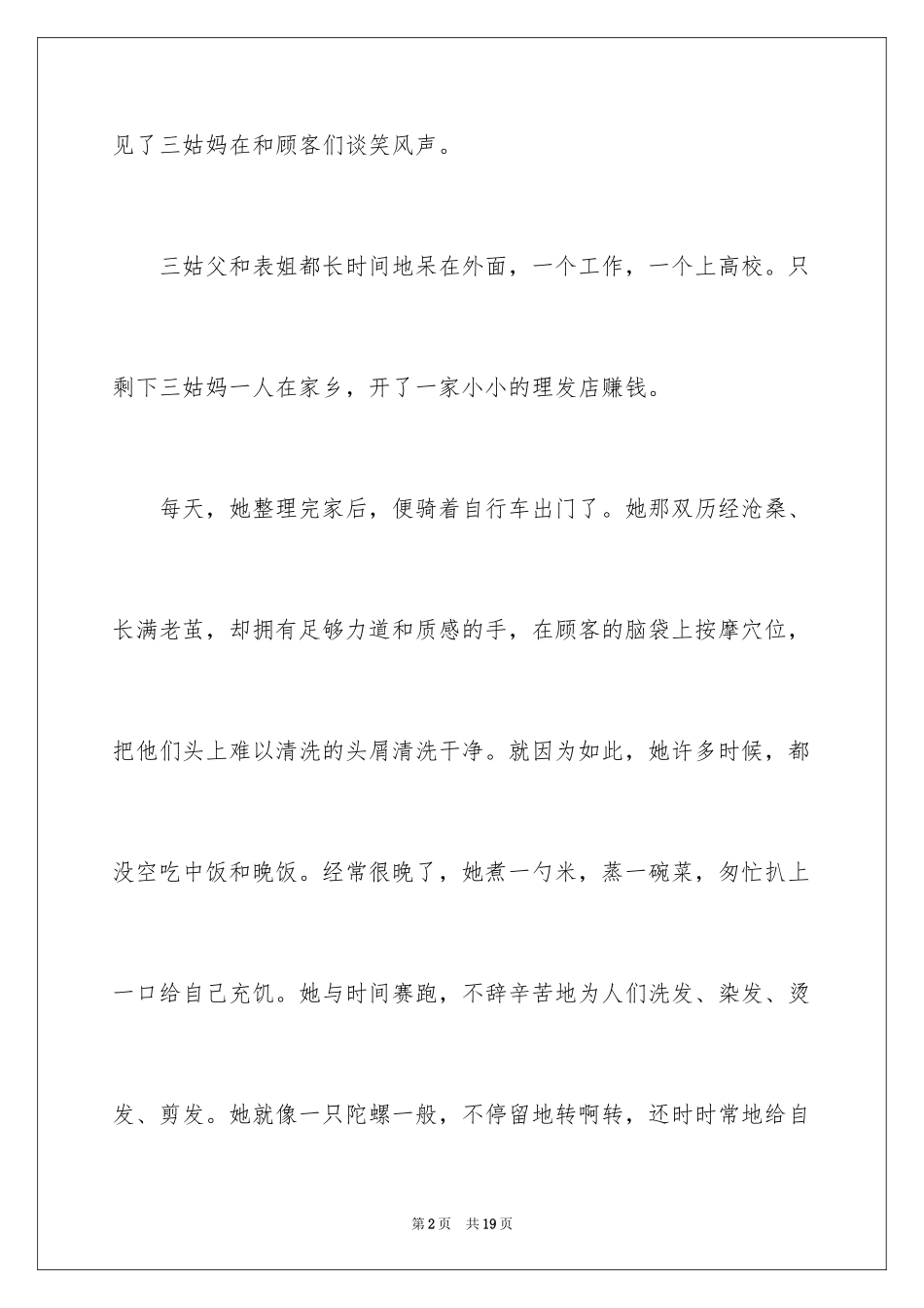 2024五年级快乐作文_19_第2页