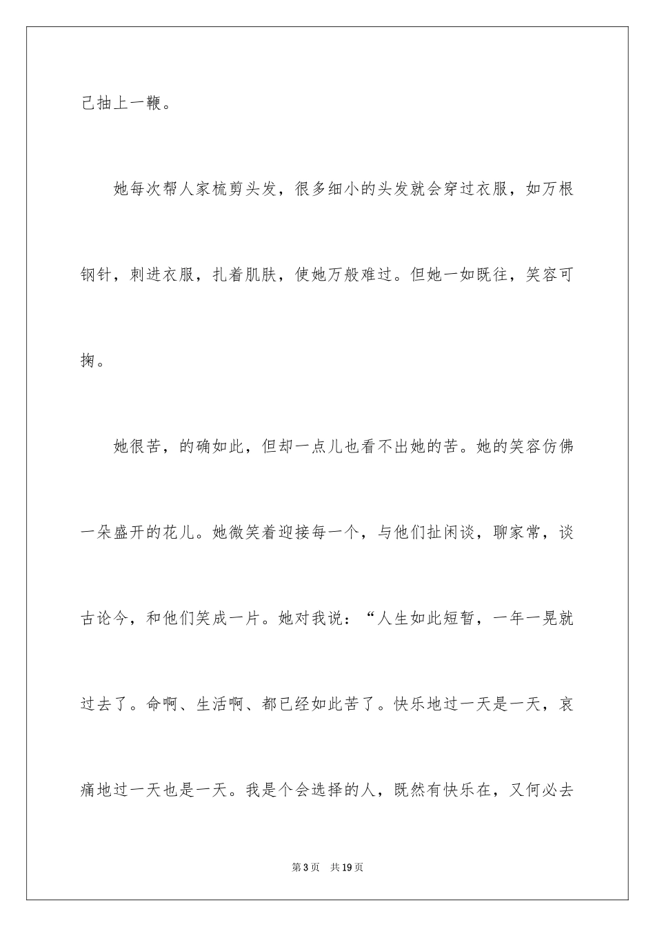 2024五年级快乐作文_19_第3页