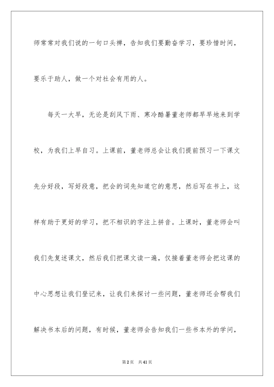 2024以勤奋为话题的作文_4_第2页