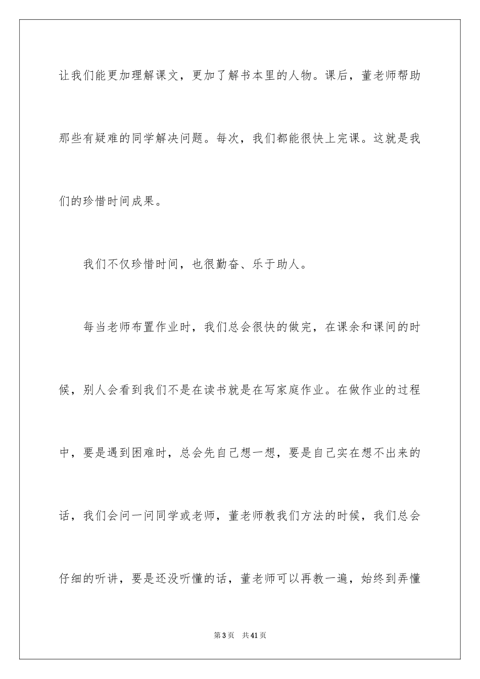 2024以勤奋为话题的作文_4_第3页