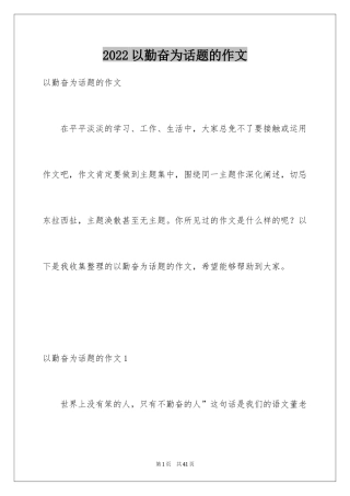 2024以勤奋为话题的作文_4