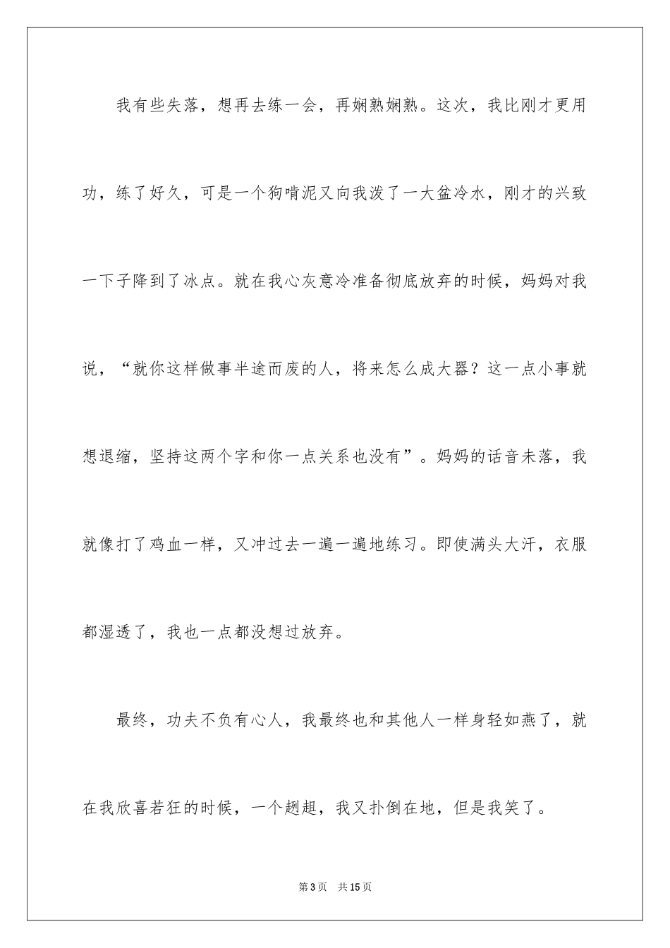 2024一件事初一作文_35_第3页