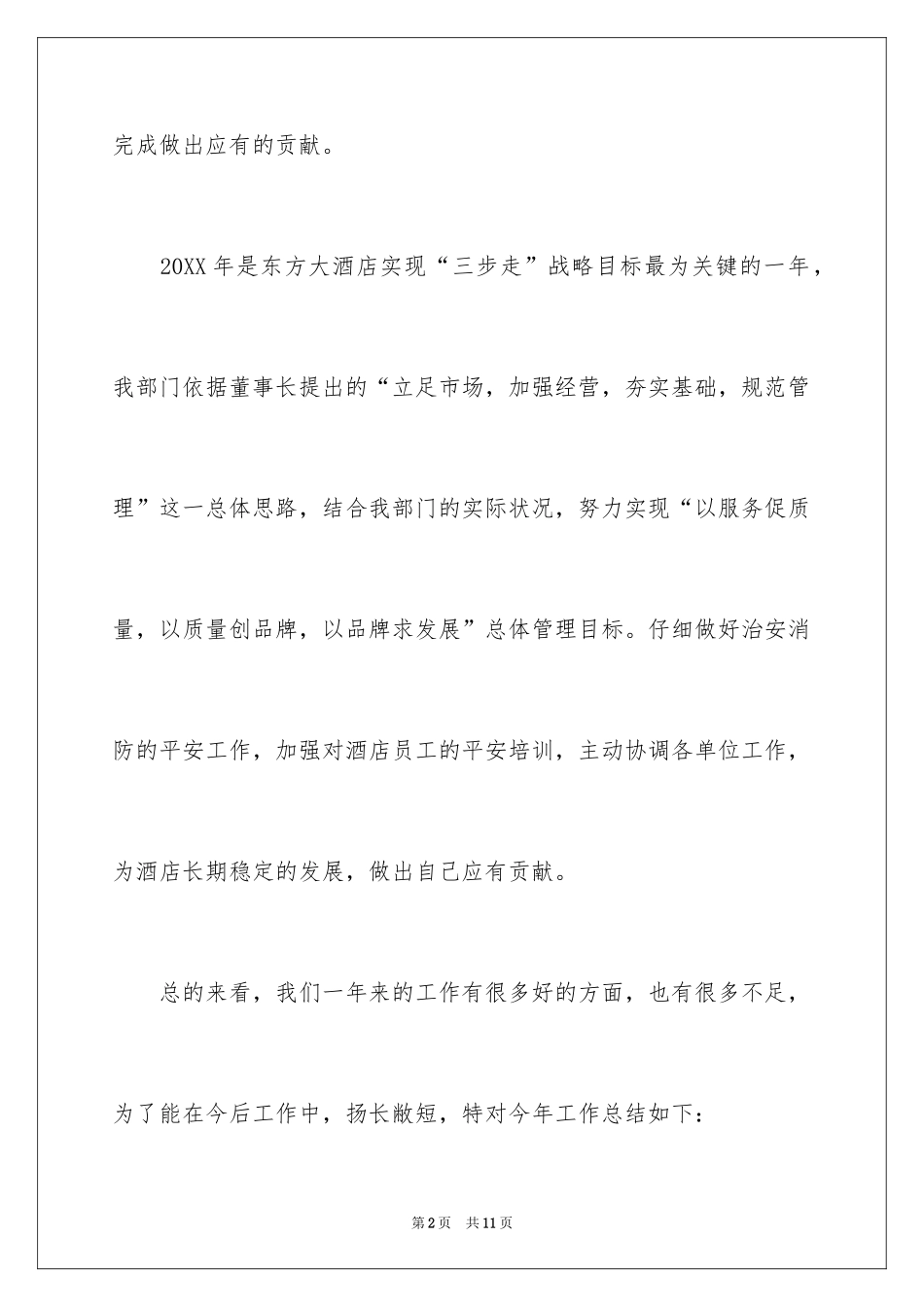 2024保安个人工作总结_45_第2页