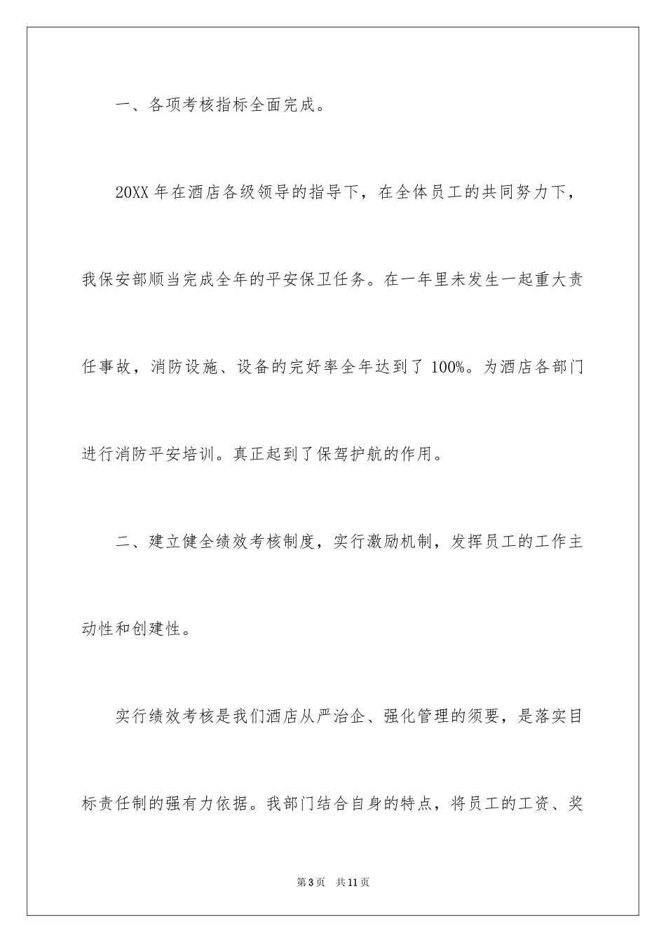 2024保安个人工作总结_45_第3页