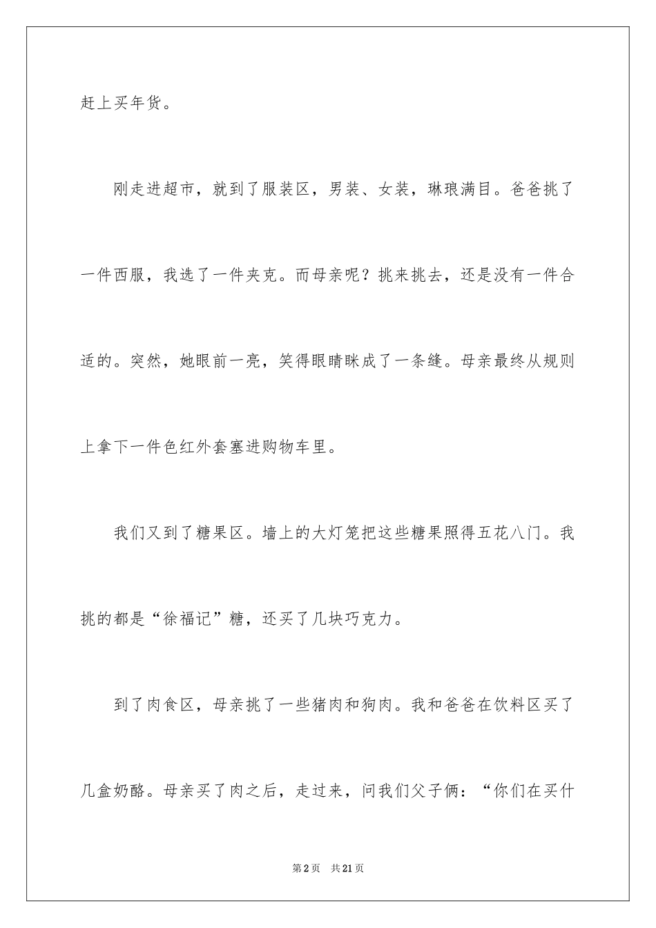 2024买年货三年级作文_7_第2页