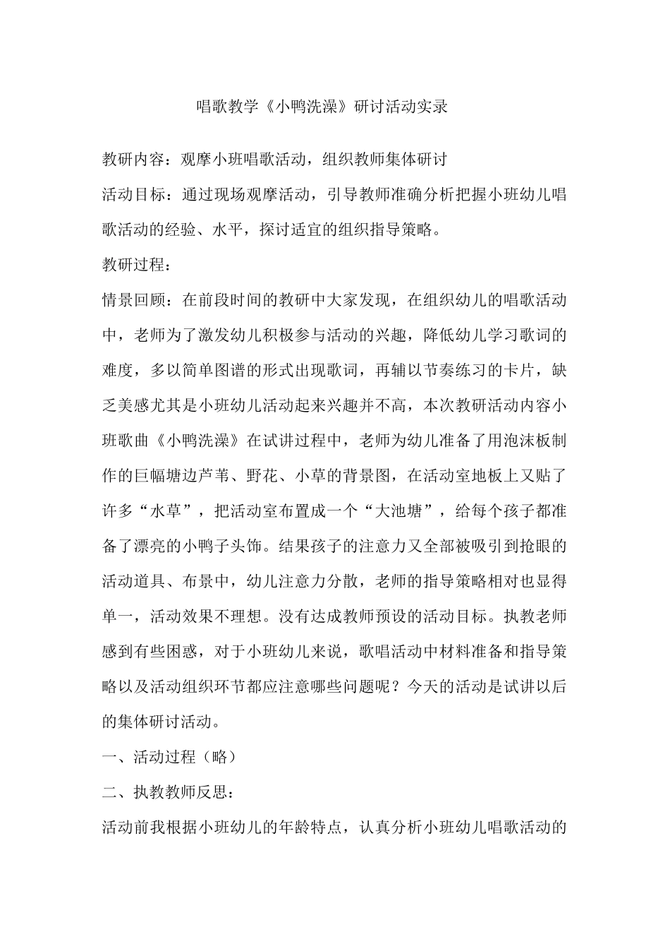 唱歌教学研讨_第1页