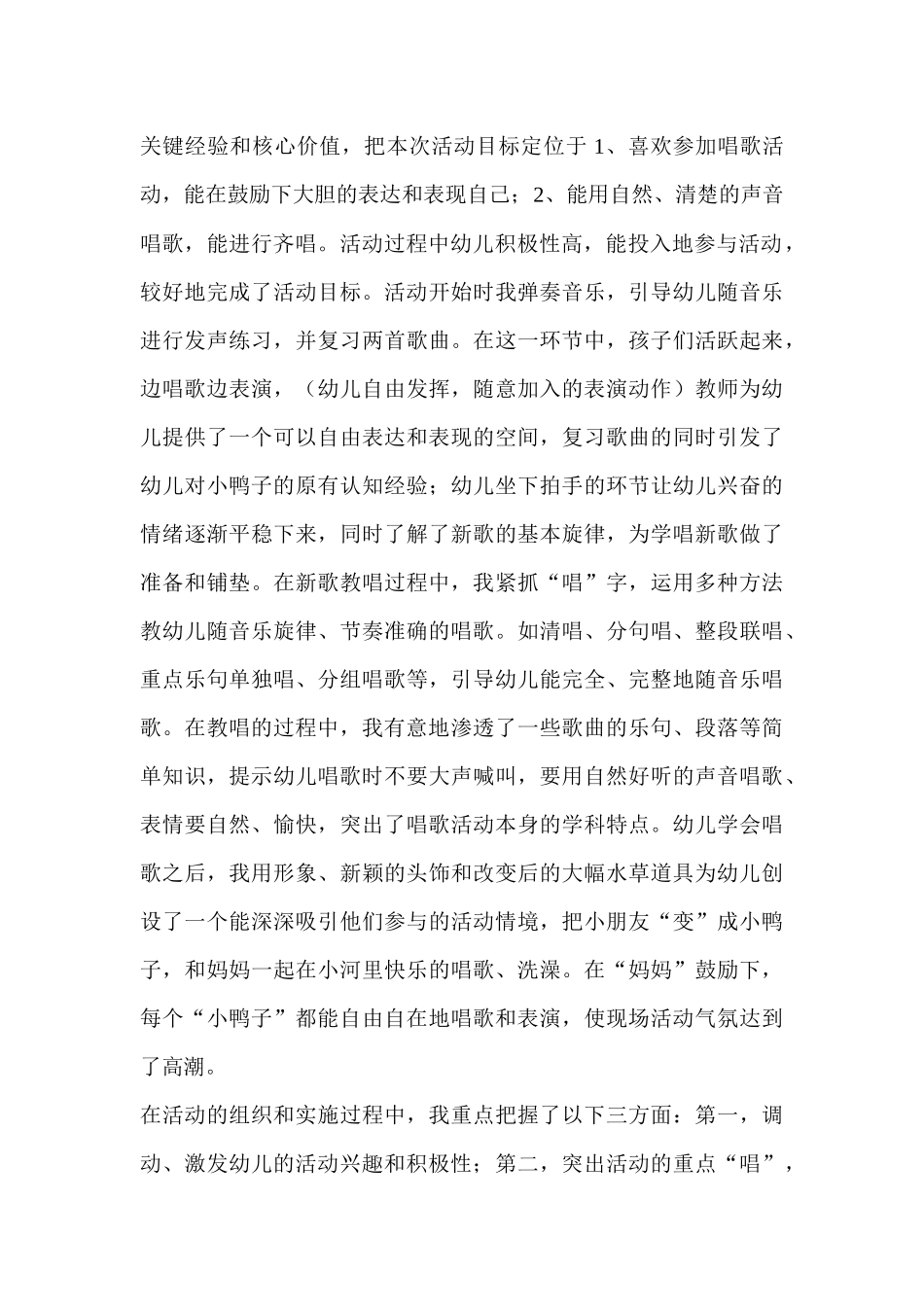 唱歌教学研讨_第2页